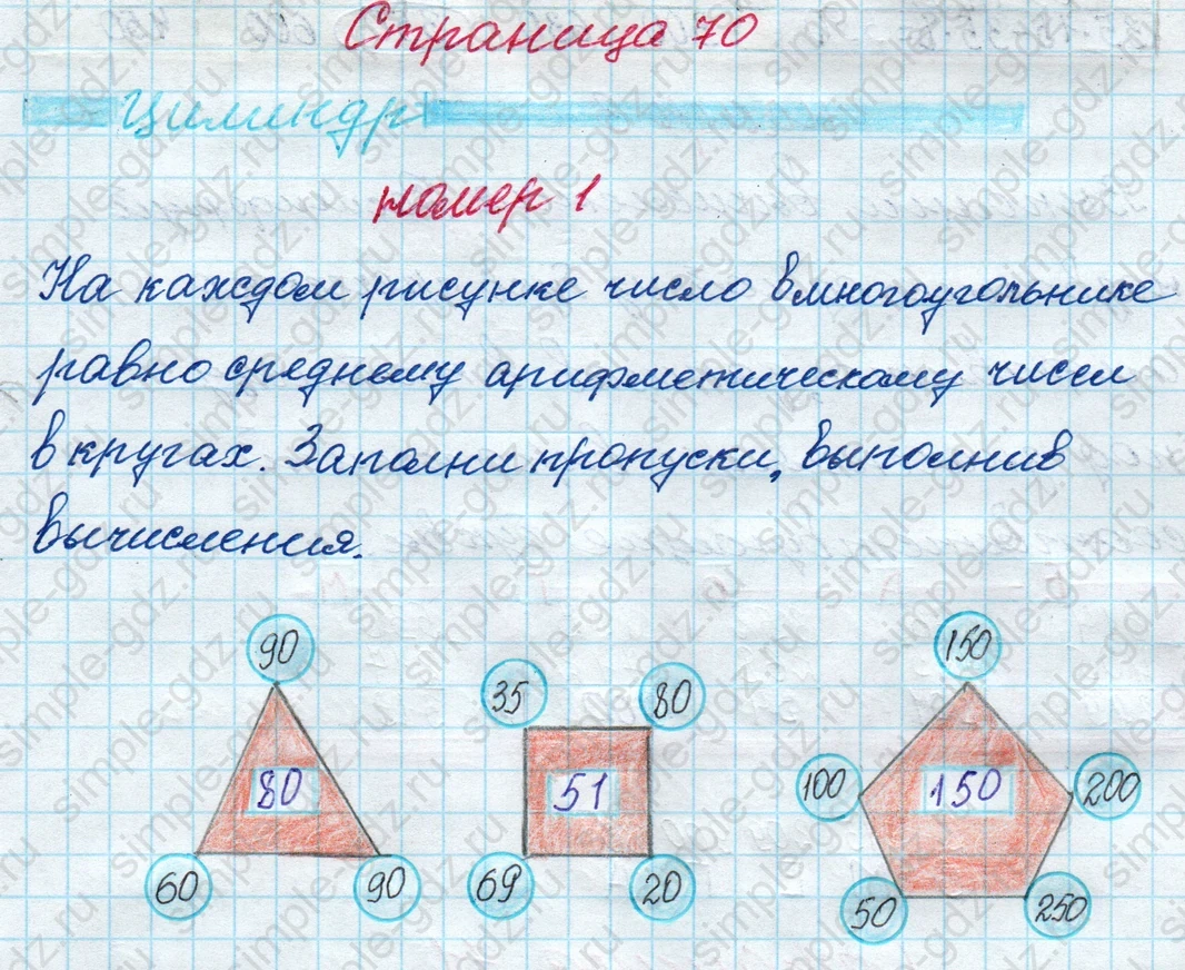 matematika class-4 Математика 4 класс рабочая тетрадь Дорофеев, Миракова часть 1 и 2 - 1 Часть страница 70 ответ номер 1