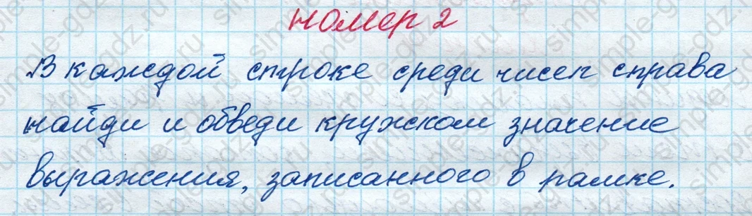 matematika class-4 Математика 4 класс рабочая тетрадь Дорофеев, Миракова часть 1 и 2 - 1 Часть страница 70 ответ номер 2