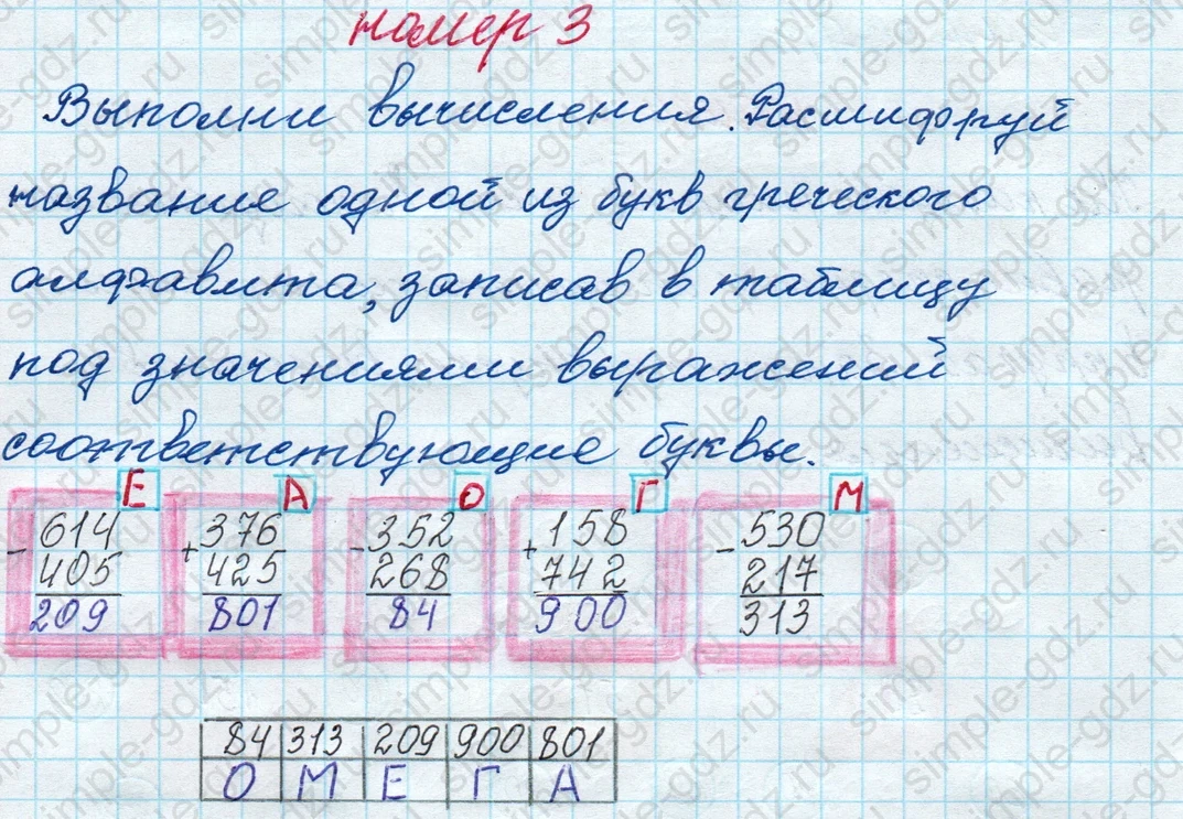 matematika class-4 Математика 4 класс рабочая тетрадь Дорофеев, Миракова часть 1 и 2 - 1 Часть страница 70 ответ номер 3