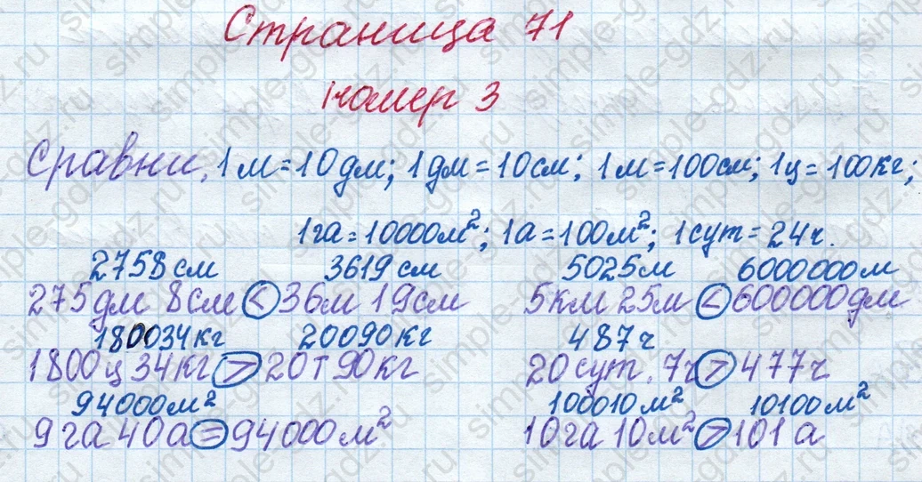 matematika class-4 Математика 4 класс рабочая тетрадь Дорофеев, Миракова часть 1 и 2 - 1 Часть страница 71 ответ номер 3