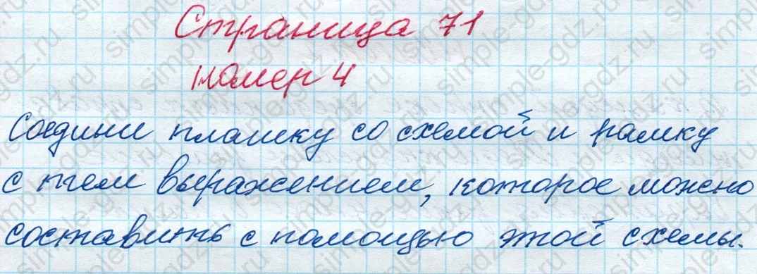 matematika class-4 Математика 4 класс рабочая тетрадь Дорофеев, Миракова часть 1 и 2 - 1 Часть страница 71 ответ номер 4