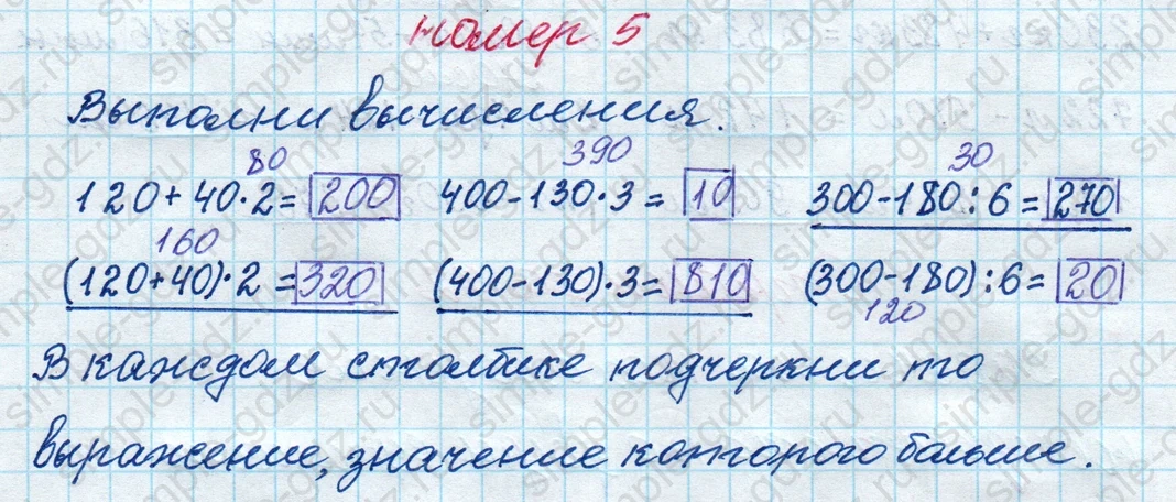 matematika class-4 Математика 4 класс рабочая тетрадь Дорофеев, Миракова часть 1 и 2 - 1 Часть страница 71 ответ номер 5