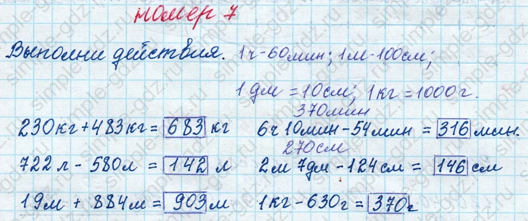 matematika class-4 Математика 4 класс рабочая тетрадь Дорофеев, Миракова часть 1 и 2 - 1 Часть страница 71 ответ номер 7