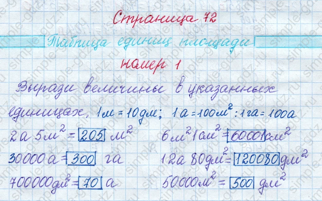 matematika class-4 Математика 4 класс рабочая тетрадь Дорофеев, Миракова часть 1 и 2 - 1 Часть страница 72 ответ номер 1
