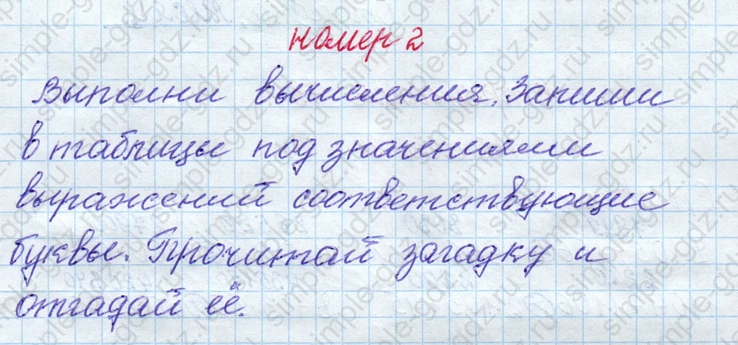 matematika class-4 Математика 4 класс рабочая тетрадь Дорофеев, Миракова часть 1 и 2 - 1 Часть страница 72 ответ номер 2