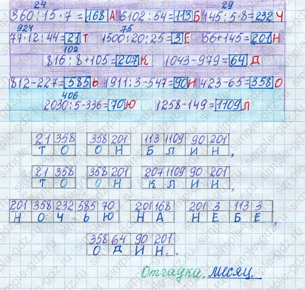 matematika class-4 Математика 4 класс рабочая тетрадь Дорофеев, Миракова часть 1 и 2 - 1 Часть страница 72 ответ номер 2