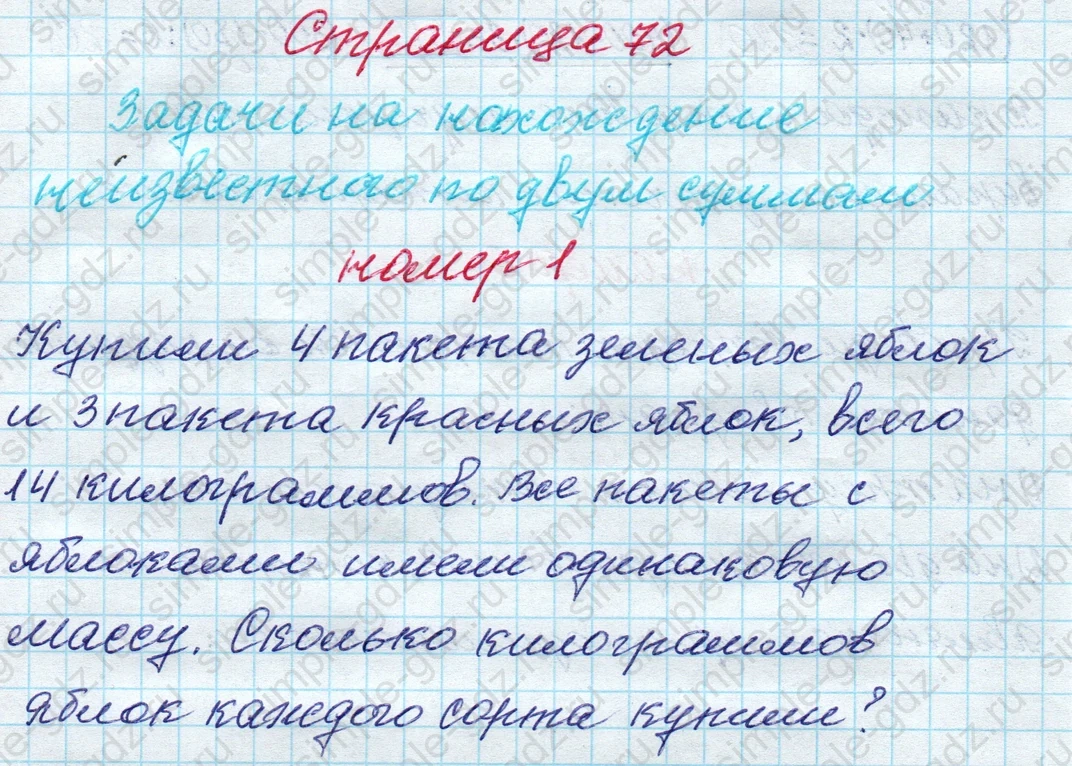 matematika class-4 Математика 4 класс рабочая тетрадь Дорофеев, Миракова часть 1 и 2 - 1 Часть страница 72 ответ номер 1
