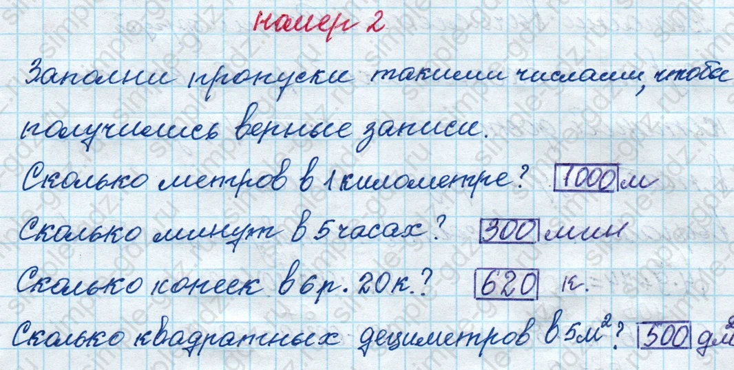 matematika class-4 Математика 4 класс рабочая тетрадь Дорофеев, Миракова часть 1 и 2 - 1 Часть страница 72 ответ номер 2