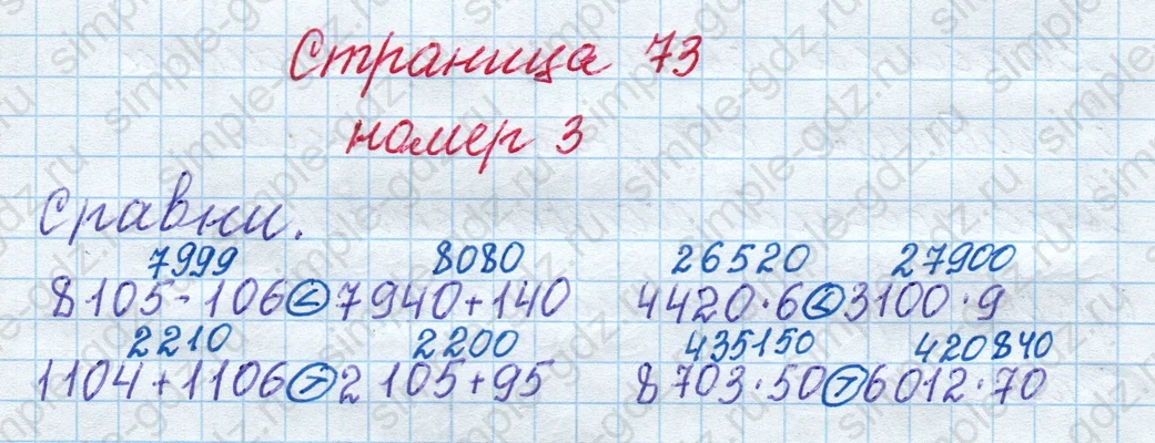 matematika class-4 Математика 4 класс рабочая тетрадь Дорофеев, Миракова часть 1 и 2 - 1 Часть страница 73 ответ номер 3