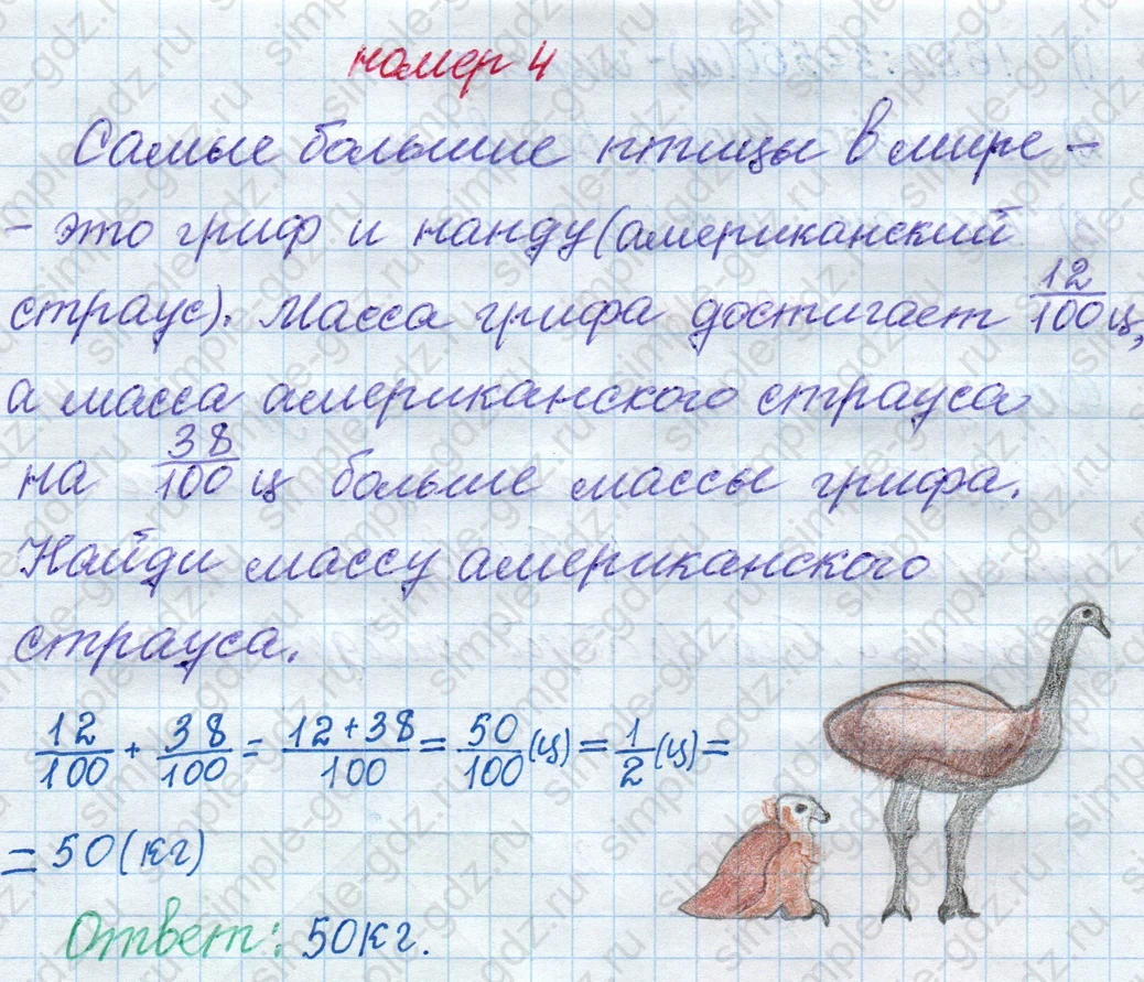 matematika class-4 Математика 4 класс рабочая тетрадь Дорофеев, Миракова часть 1 и 2 - 1 Часть страница 73 ответ номер 4