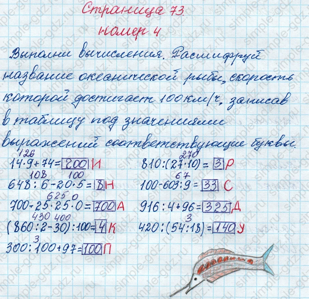 matematika class-4 Математика 4 класс рабочая тетрадь Дорофеев, Миракова часть 1 и 2 - 1 Часть страница 73 ответ номер 4