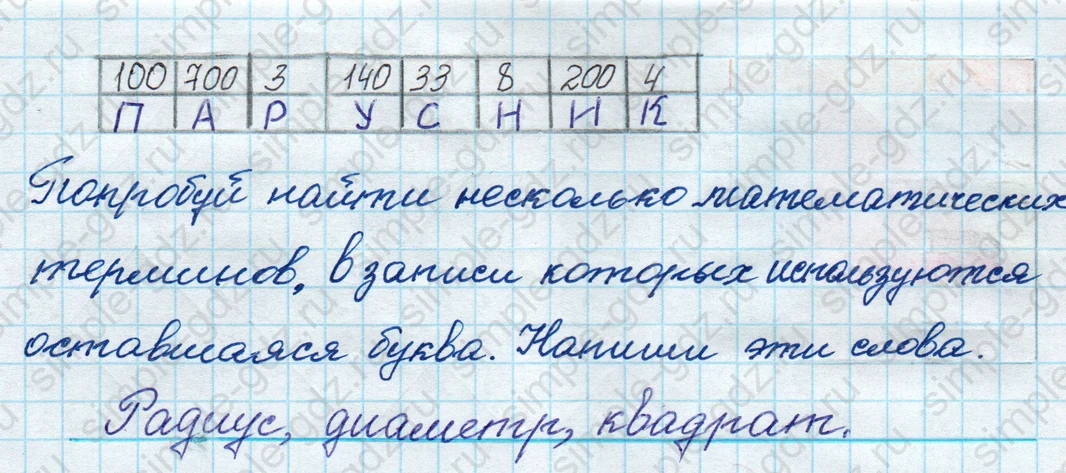 matematika class-4 Математика 4 класс рабочая тетрадь Дорофеев, Миракова часть 1 и 2 - 1 Часть страница 73 ответ номер 4