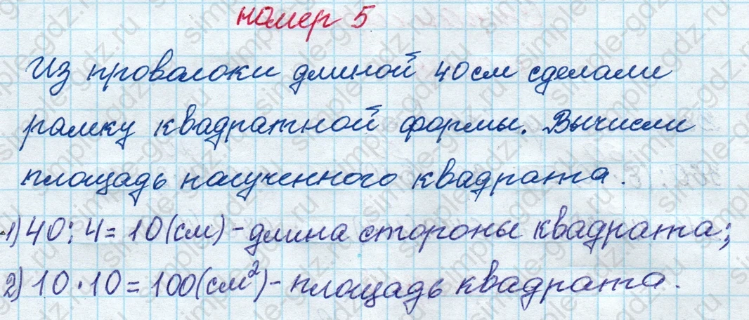 matematika class-4 Математика 4 класс рабочая тетрадь Дорофеев, Миракова часть 1 и 2 - 1 Часть страница 73 ответ номер 5