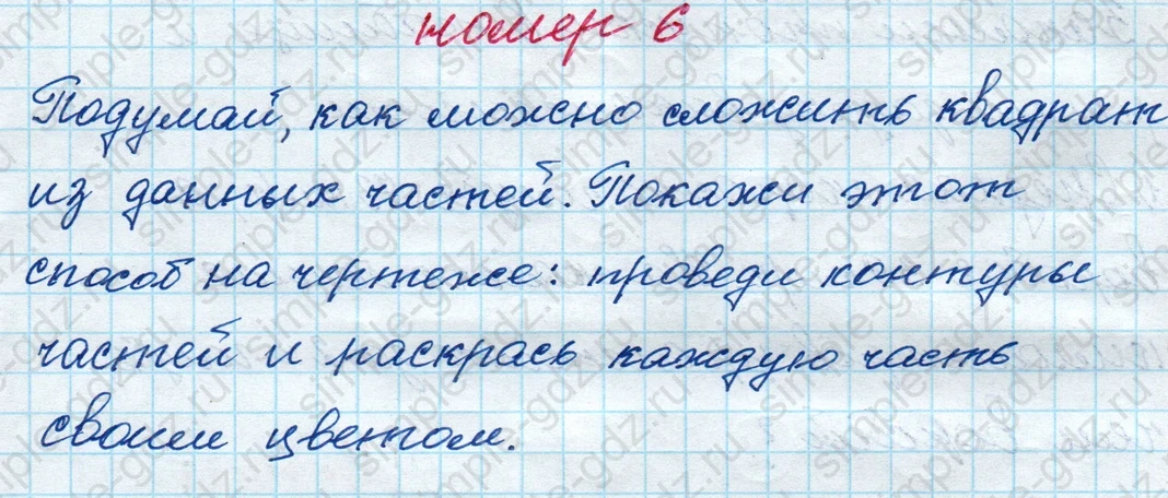 matematika class-4 Математика 4 класс рабочая тетрадь Дорофеев, Миракова часть 1 и 2 - 1 Часть страница 73 ответ номер 6