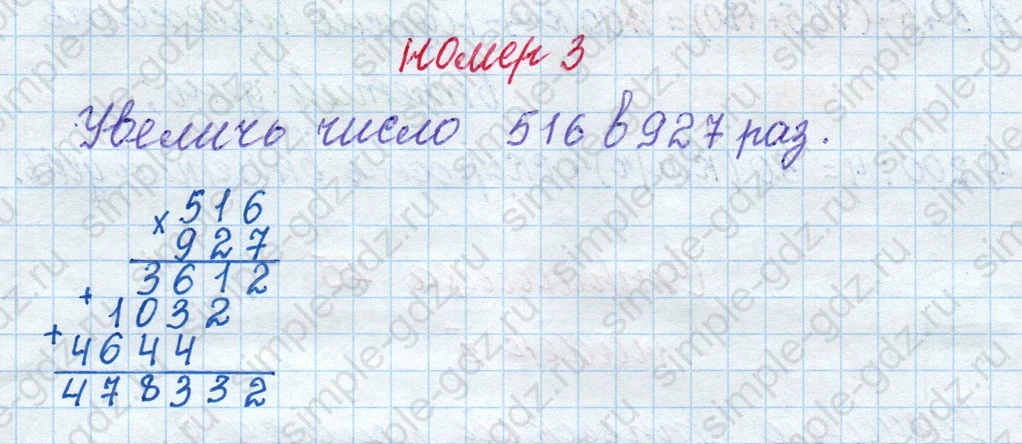 matematika class-4 Математика 4 класс рабочая тетрадь Дорофеев, Миракова часть 1 и 2 - 1 Часть страница 74 ответ номер 3