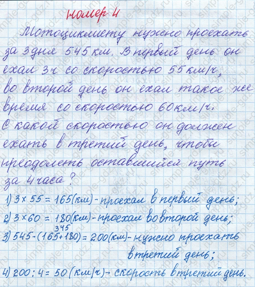 matematika class-4 Математика 4 класс рабочая тетрадь Дорофеев, Миракова часть 1 и 2 - 1 Часть страница 74 ответ номер 4