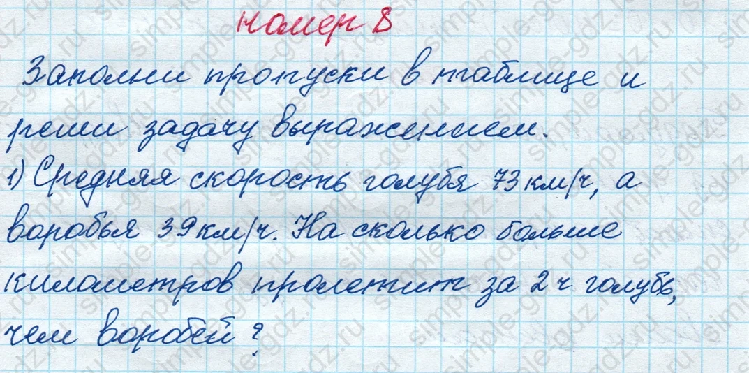matematika class-4 Математика 4 класс рабочая тетрадь Дорофеев, Миракова часть 1 и 2 - 1 Часть страница 74 ответ номер 8