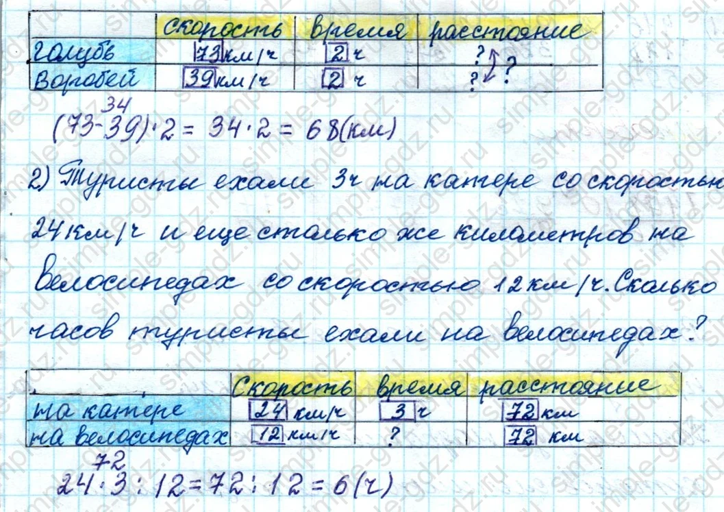 matematika class-4 Математика 4 класс рабочая тетрадь Дорофеев, Миракова часть 1 и 2 - 1 Часть страница 74 ответ номер 8