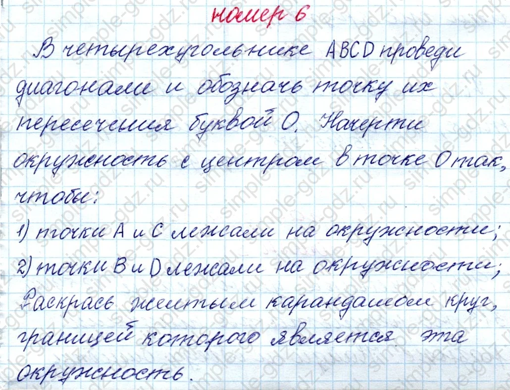 matematika class-4 Математика 4 класс рабочая тетрадь Дорофеев, Миракова часть 1 и 2 - 1 Часть страница 75 ответ номер 6