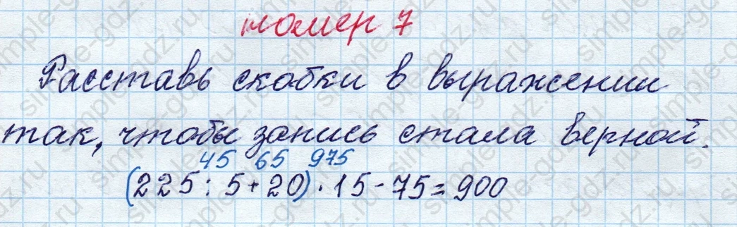 matematika class-4 Математика 4 класс рабочая тетрадь Дорофеев, Миракова часть 1 и 2 - 1 Часть страница 75 ответ номер 7