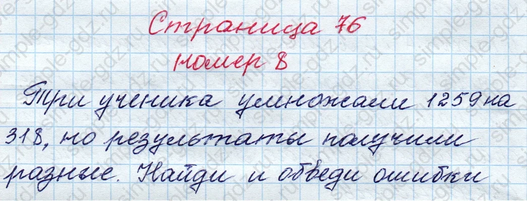 matematika class-4 Математика 4 класс рабочая тетрадь Дорофеев, Миракова часть 1 и 2 - 1 Часть страница 76 ответ номер 8