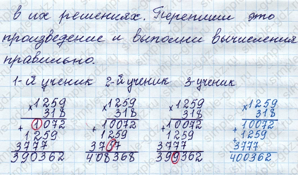 matematika class-4 Математика 4 класс рабочая тетрадь Дорофеев, Миракова часть 1 и 2 - 1 Часть страница 76 ответ номер 8