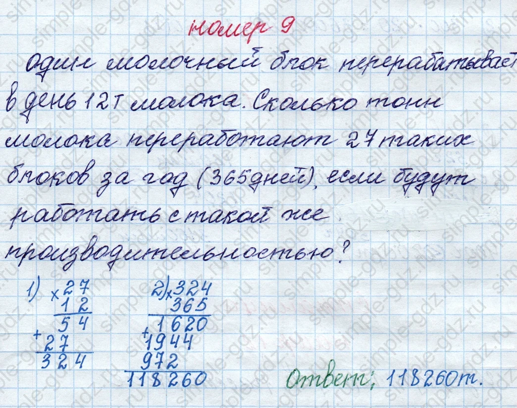 matematika class-4 Математика 4 класс рабочая тетрадь Дорофеев, Миракова часть 1 и 2 - 1 Часть страница 76 ответ номер 9