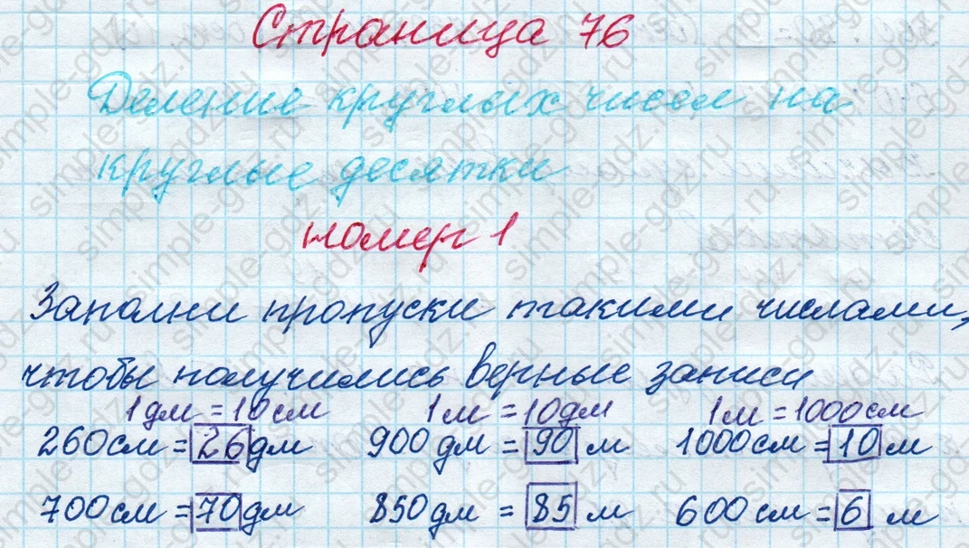 matematika class-4 Математика 4 класс рабочая тетрадь Дорофеев, Миракова часть 1 и 2 - 1 Часть страница 76 ответ номер 1