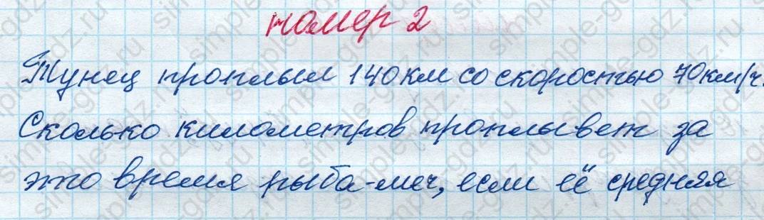 matematika class-4 Математика 4 класс рабочая тетрадь Дорофеев, Миракова часть 1 и 2 - 1 Часть страница 76 ответ номер 2