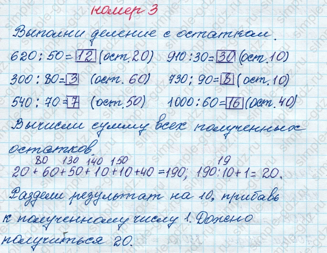matematika class-4 Математика 4 класс рабочая тетрадь Дорофеев, Миракова часть 1 и 2 - 1 Часть страница 76 ответ номер 3
