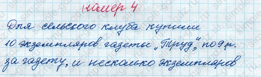 matematika class-4 Математика 4 класс рабочая тетрадь Дорофеев, Миракова часть 1 и 2 - 1 Часть страница 76 ответ номер 4
