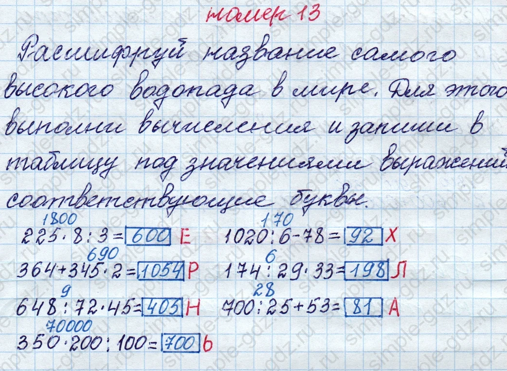 matematika class-4 Математика 4 класс рабочая тетрадь Дорофеев, Миракова часть 1 и 2 - 1 Часть страница 77 ответ номер 13
