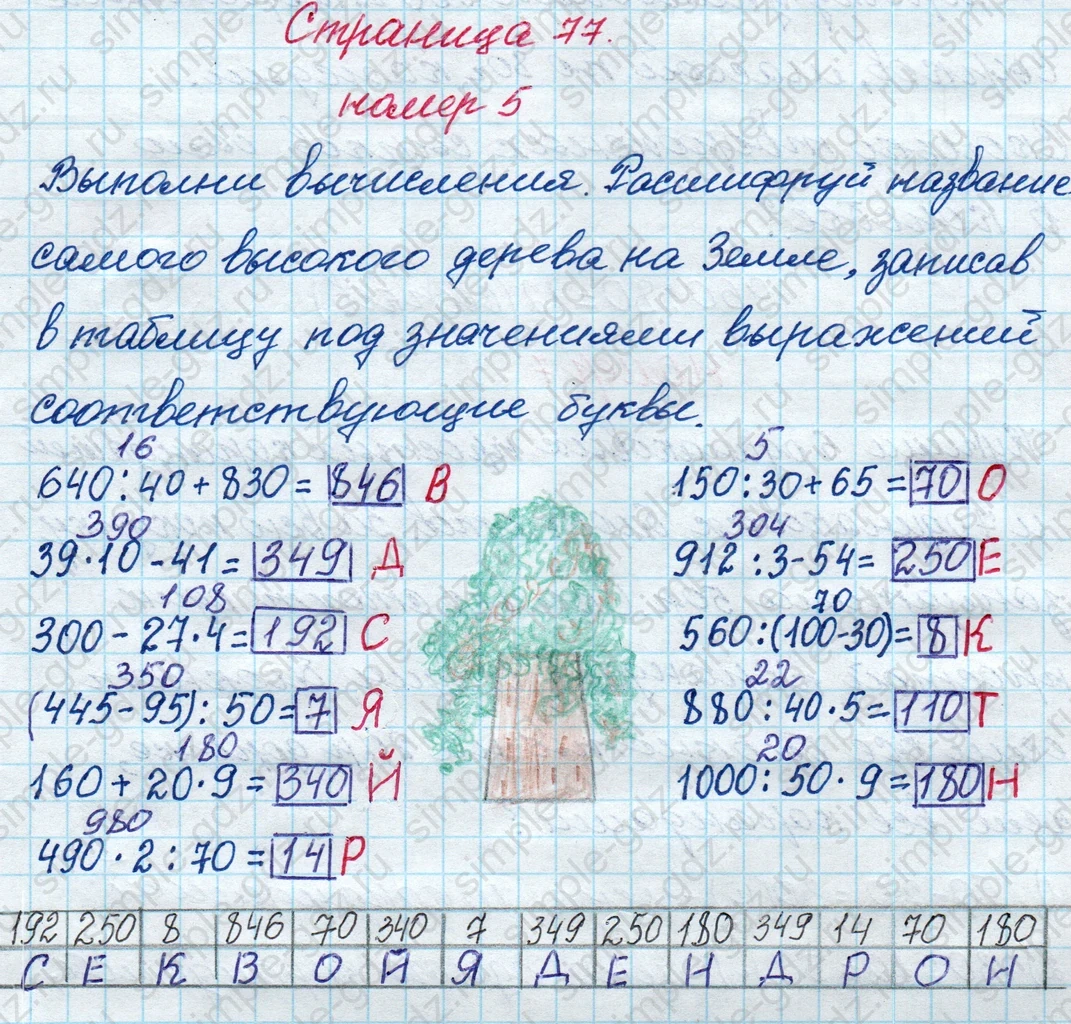 matematika class-4 Математика 4 класс рабочая тетрадь Дорофеев, Миракова часть 1 и 2 - 1 Часть страница 77 ответ номер 5