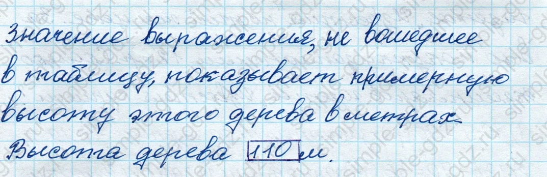 matematika class-4 Математика 4 класс рабочая тетрадь Дорофеев, Миракова часть 1 и 2 - 1 Часть страница 77 ответ номер 5