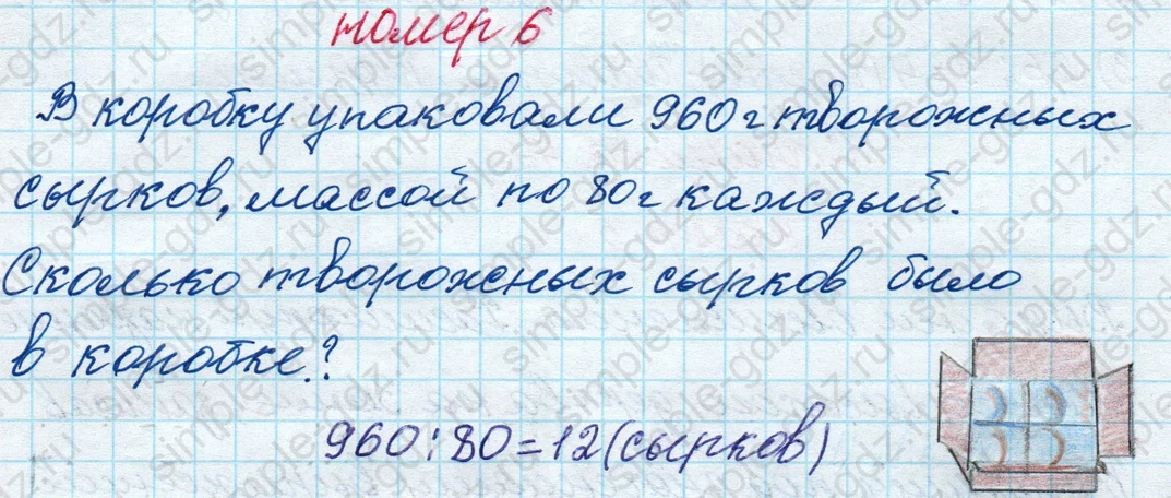 matematika class-4 Математика 4 класс рабочая тетрадь Дорофеев, Миракова часть 1 и 2 - 1 Часть страница 77 ответ номер 6