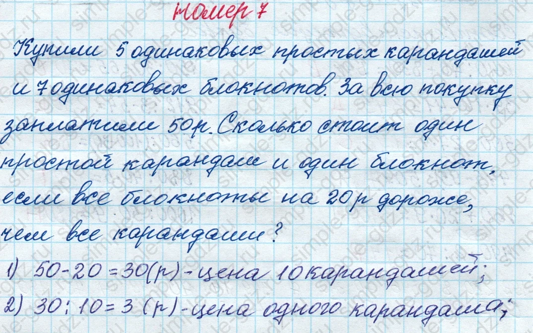 matematika class-4 Математика 4 класс рабочая тетрадь Дорофеев, Миракова часть 1 и 2 - 1 Часть страница 77 ответ номер 7