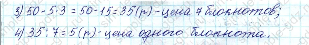 matematika class-4 Математика 4 класс рабочая тетрадь Дорофеев, Миракова часть 1 и 2 - 1 Часть страница 77 ответ номер 7