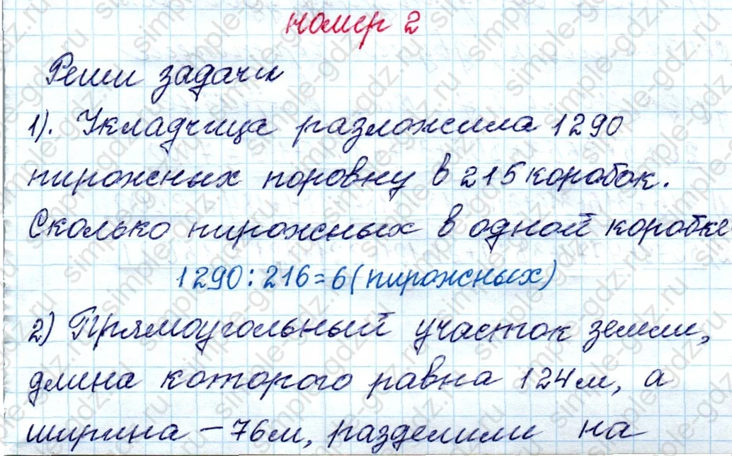 matematika class-4 Математика 4 класс рабочая тетрадь Дорофеев, Миракова часть 1 и 2 - 1 Часть страница 78 ответ номер 2