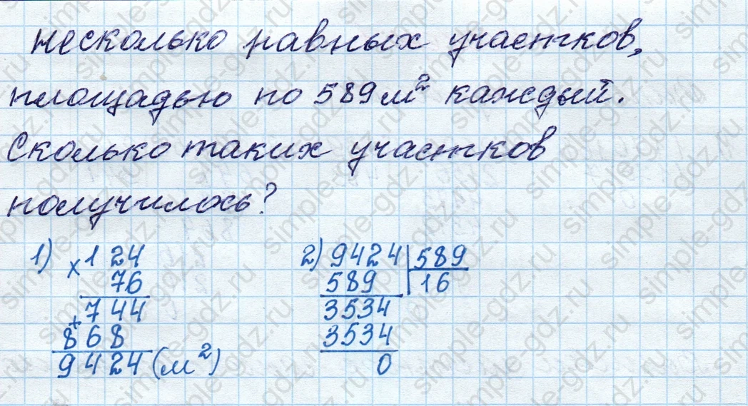 matematika class-4 Математика 4 класс рабочая тетрадь Дорофеев, Миракова часть 1 и 2 - 1 Часть страница 78 ответ номер 2