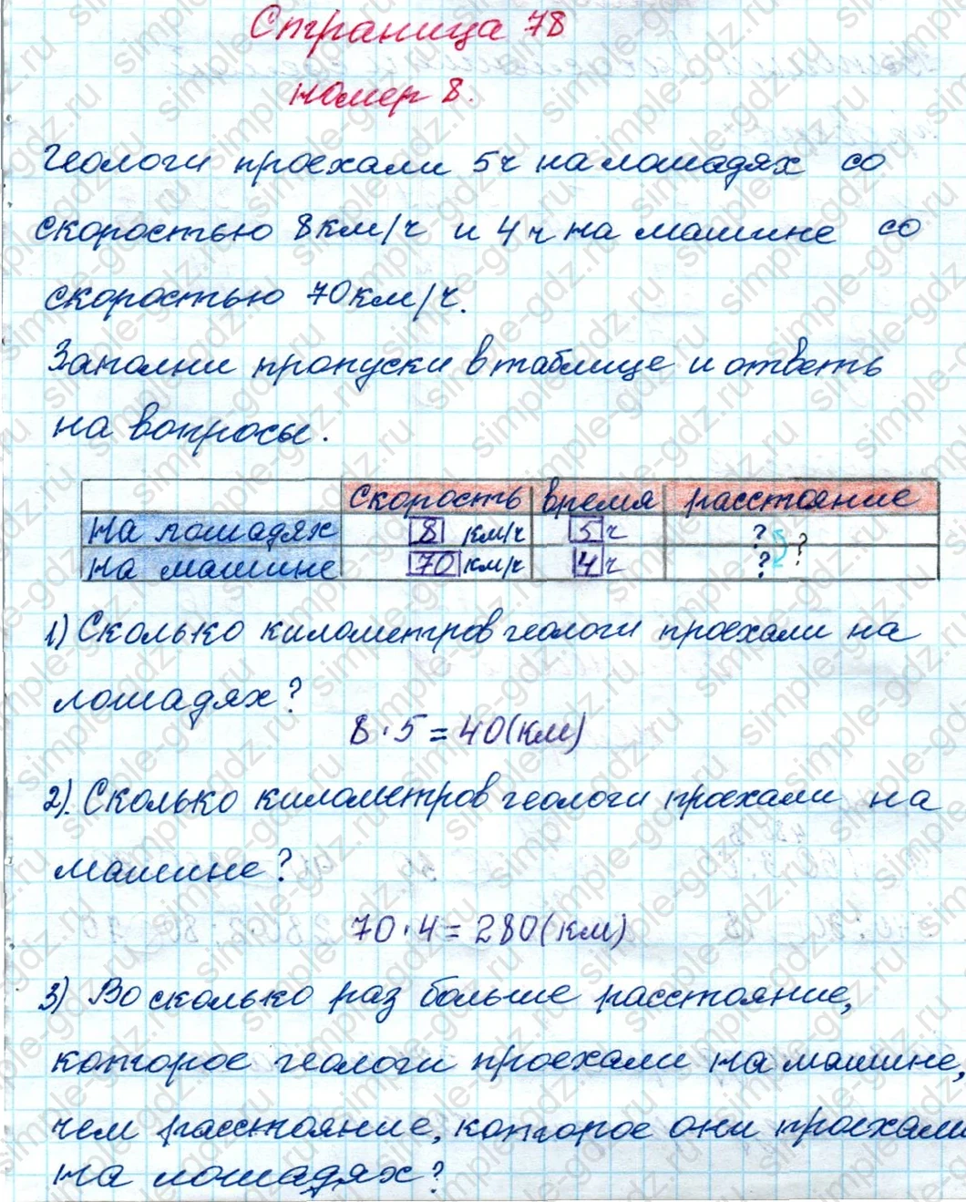 matematika class-4 Математика 4 класс рабочая тетрадь Дорофеев, Миракова часть 1 и 2 - 1 Часть страница 78 ответ номер 8