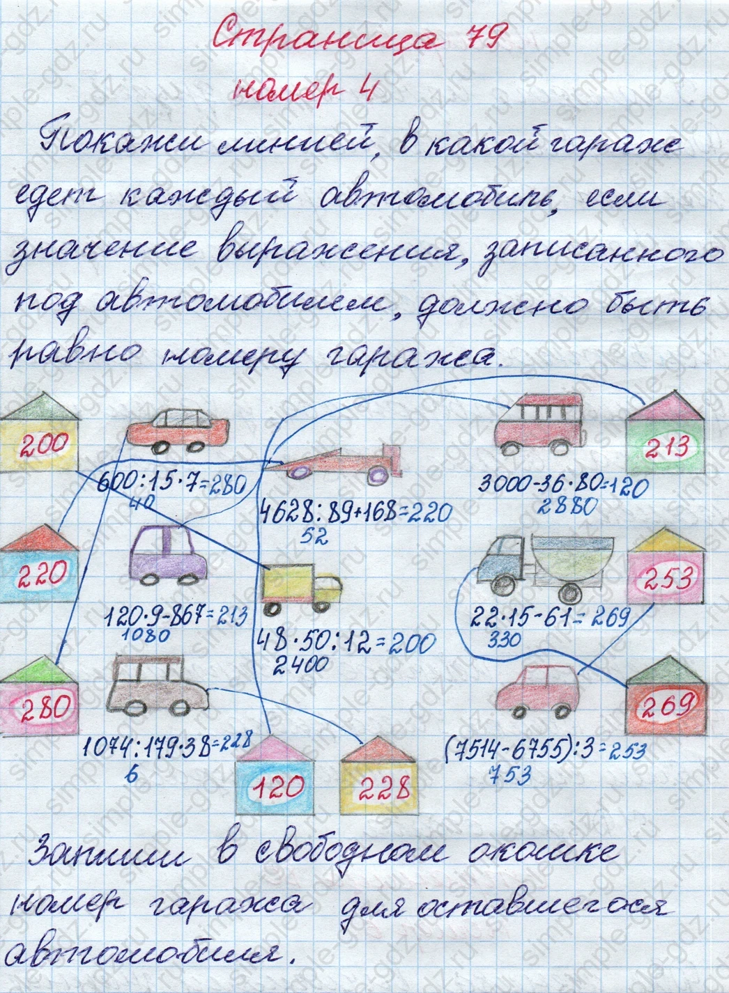 matematika class-4 Математика 4 класс рабочая тетрадь Дорофеев, Миракова часть 1 и 2 - 1 Часть страница 79 ответ номер 4
