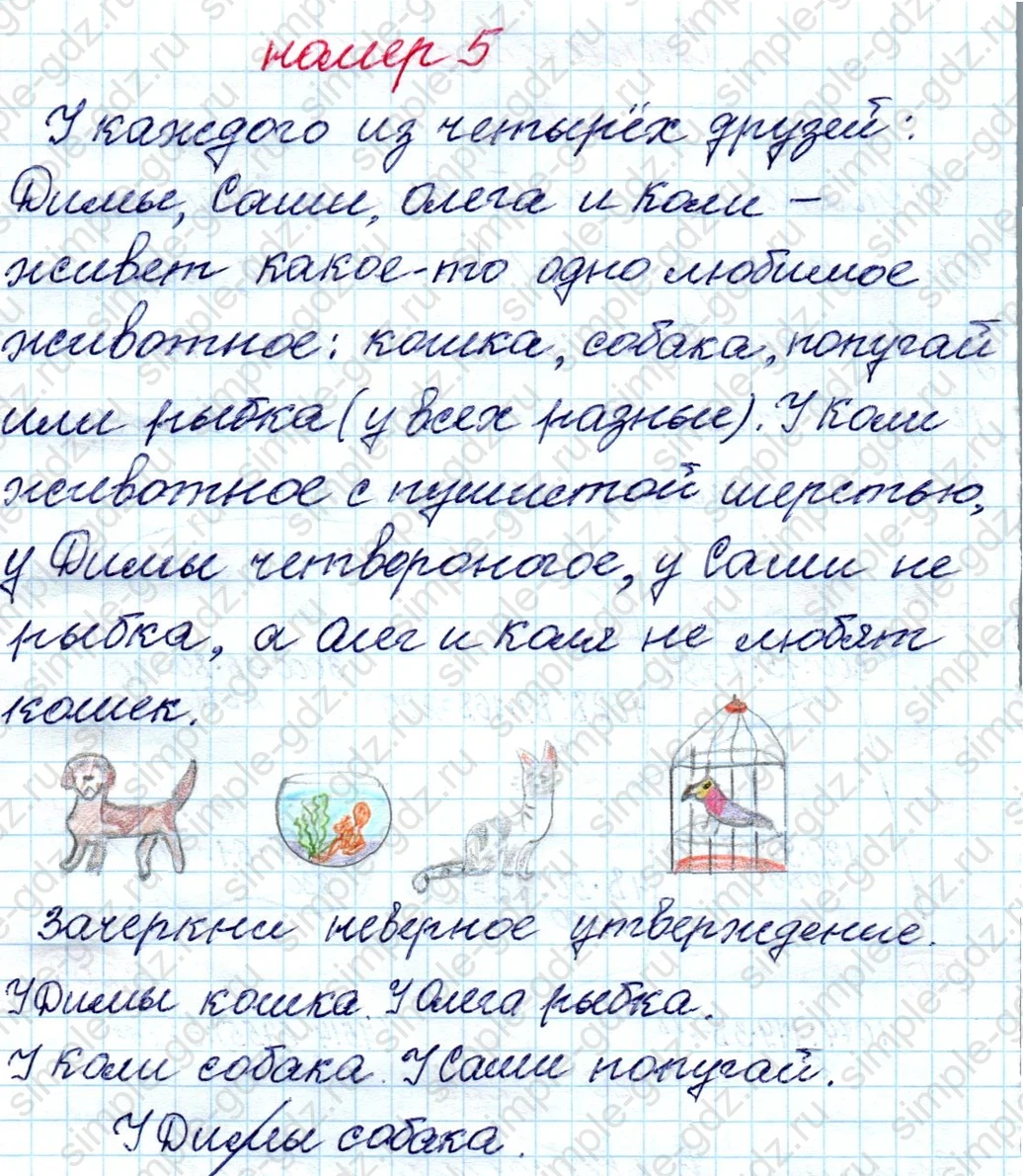 matematika class-4 Математика 4 класс рабочая тетрадь Дорофеев, Миракова часть 1 и 2 - 1 Часть страница 79 ответ номер 5
