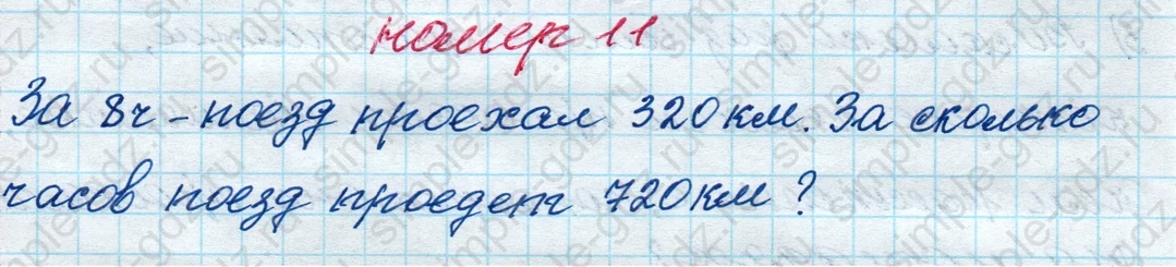 matematika class-4 Математика 4 класс рабочая тетрадь Дорофеев, Миракова часть 1 и 2 - 1 Часть страница 79 ответ номер 11