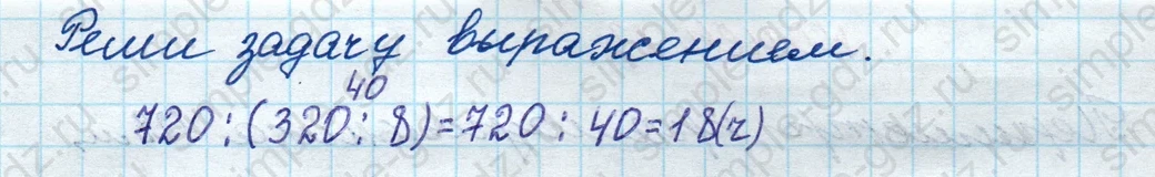 matematika class-4 Математика 4 класс рабочая тетрадь Дорофеев, Миракова часть 1 и 2 - 1 Часть страница 79 ответ номер 11