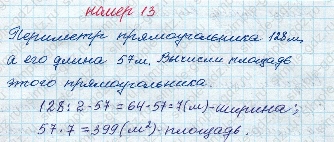 matematika class-4 Математика 4 класс рабочая тетрадь Дорофеев, Миракова часть 1 и 2 - 1 Часть страница 79 ответ номер 13