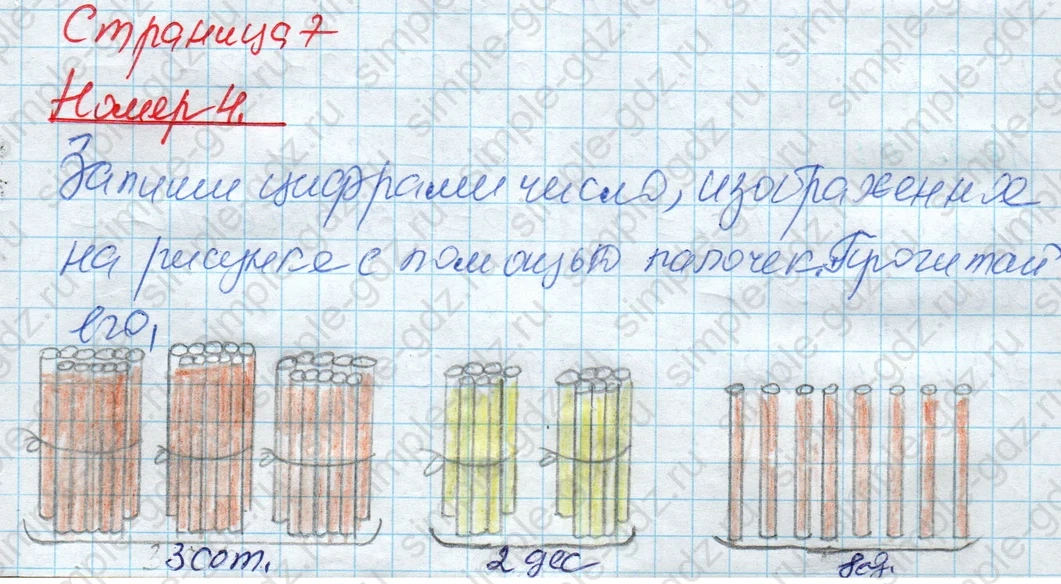 matematika class-4 Математика 4 класс рабочая тетрадь Дорофеев, Миракова часть 1 и 2 - 1 Часть страница 7 ответ Номер 4