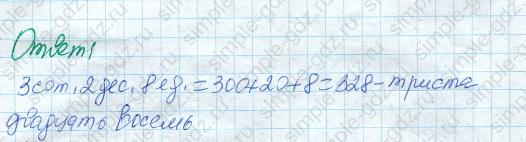 matematika class-4 Математика 4 класс рабочая тетрадь Дорофеев, Миракова часть 1 и 2 - 1 Часть страница 7 ответ Номер 4