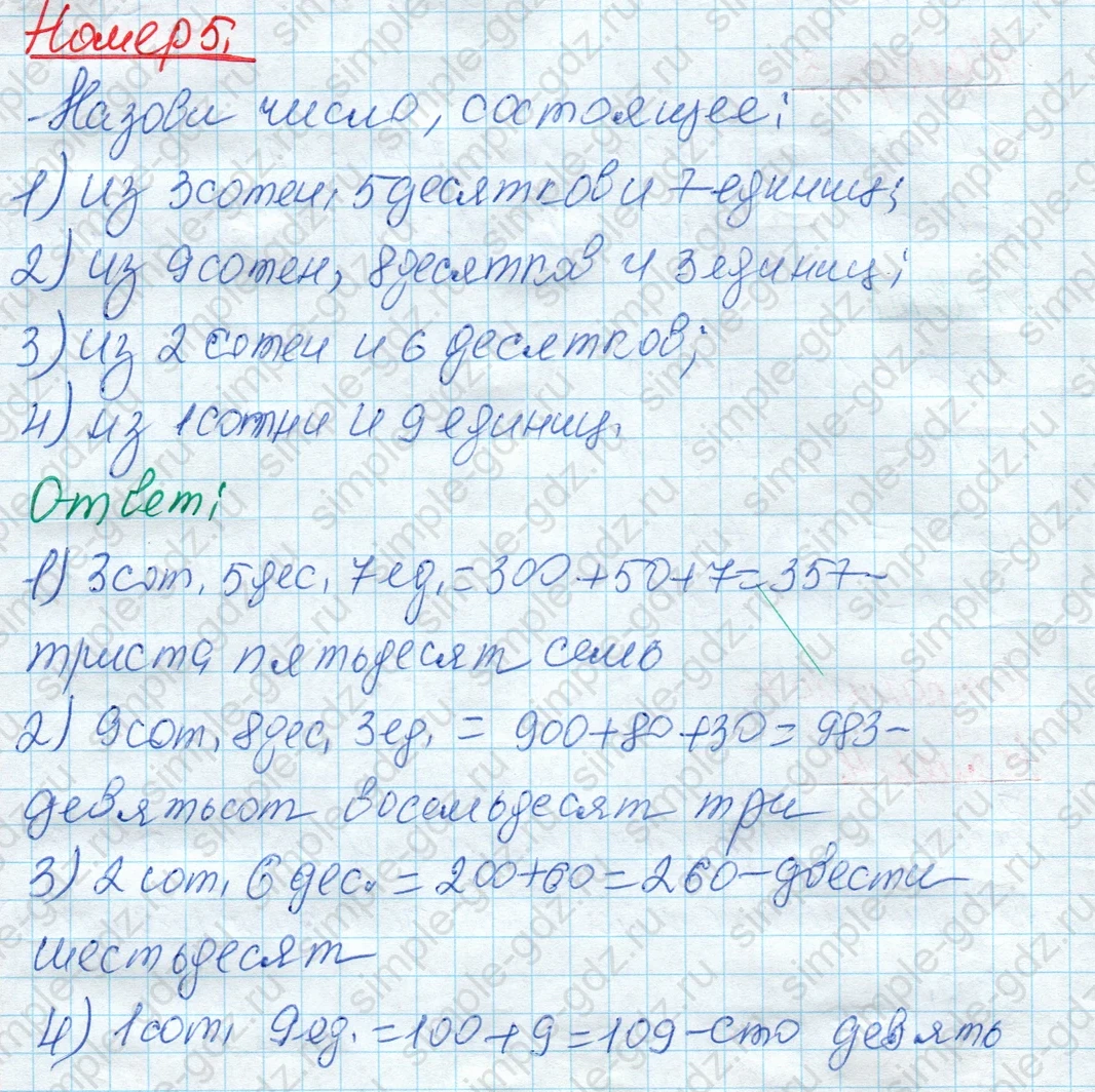 matematika class-4 Математика 4 класс рабочая тетрадь Дорофеев, Миракова часть 1 и 2 - 1 Часть страница 7 ответ Номер 5