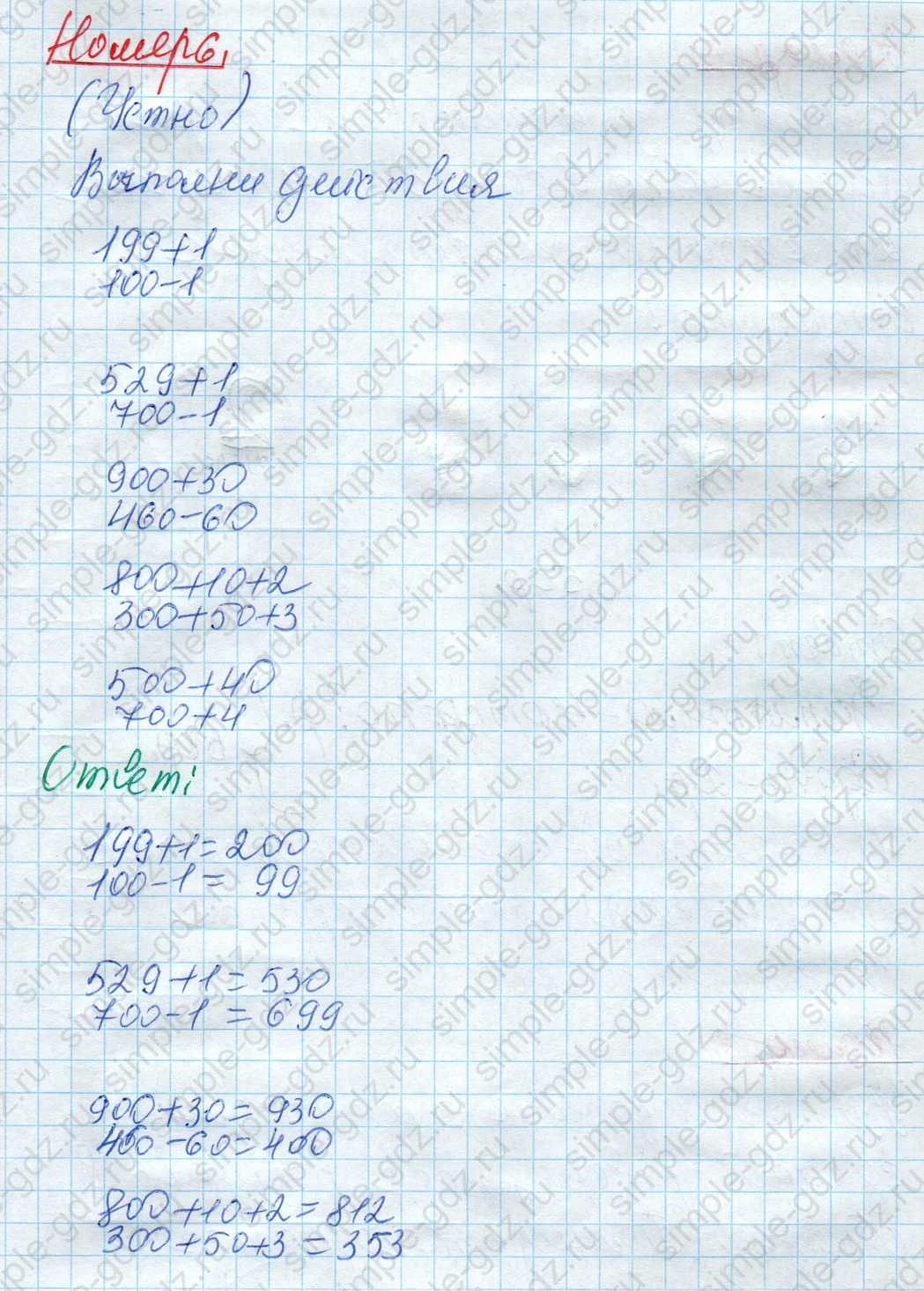 matematika class-4 Математика 4 класс рабочая тетрадь Дорофеев, Миракова часть 1 и 2 - 1 Часть страница 7 ответ Номер 6