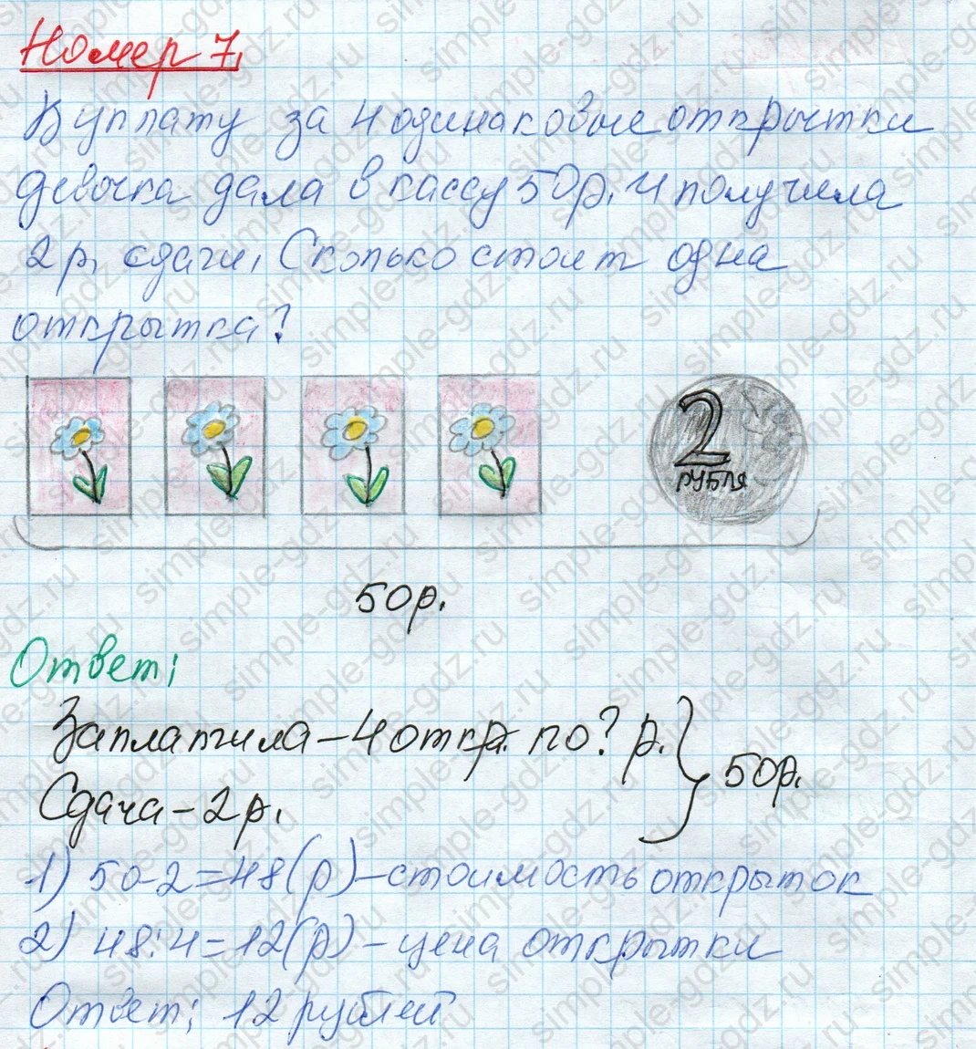 matematika class-4 Математика 4 класс рабочая тетрадь Дорофеев, Миракова часть 1 и 2 - 1 Часть страница 7 ответ Номер 7